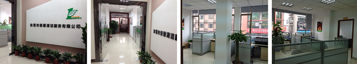 壹壹清潔 —— 一點一滴用心服務，一絲一毫創(chuàng)造價值